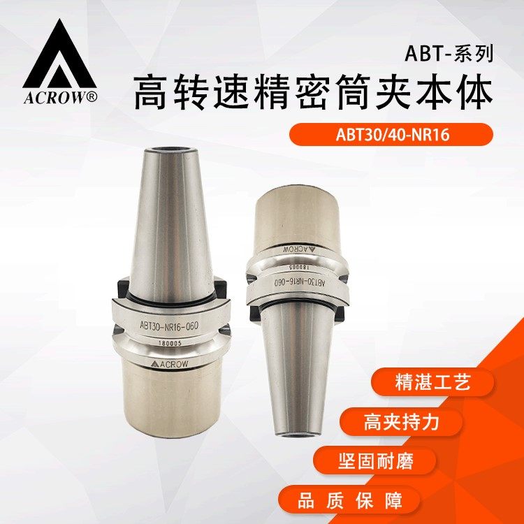台湾丸荣ACROW数控刀柄ABT30-NR16-60高速钢数控刀柄