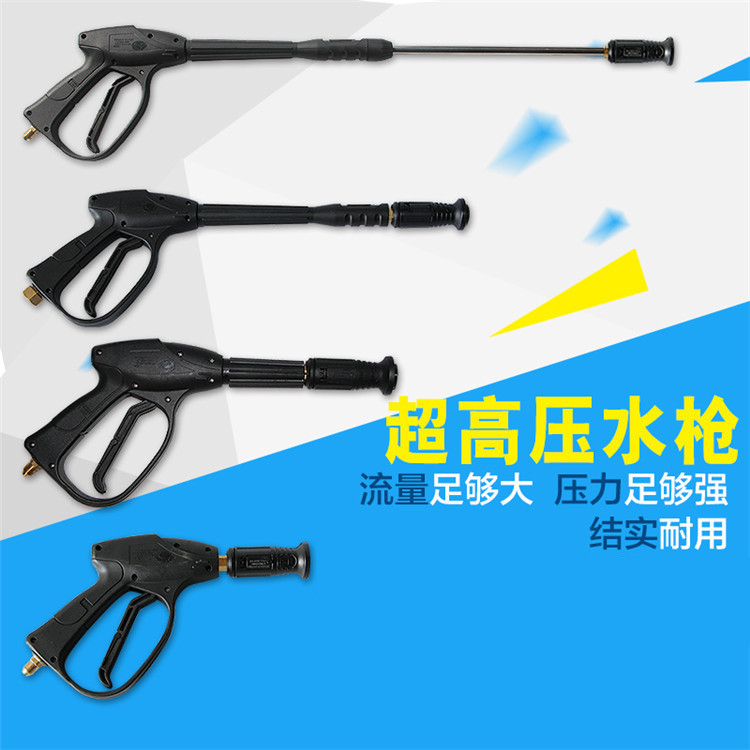 洗车水枪高压水枪高压洗车枪喷枪清洗机水管清洗设备