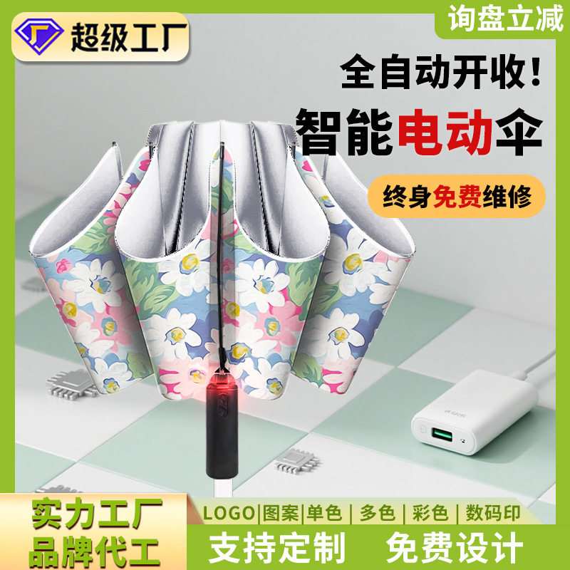 讯驰智能电动伞太阳伞女一键收缩晴雨伞折叠8骨防晒遮阳伞批发