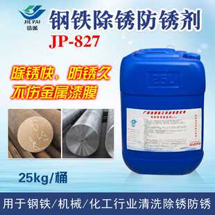 工业钢铁除锈剂钢筋钢材金属螺纹强力去锈缓蚀水基防锈清洗剂液体