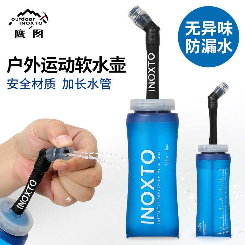 inoxto户外运动水袋水壶大容量便携跑步骑行储水用品越野跑挤压