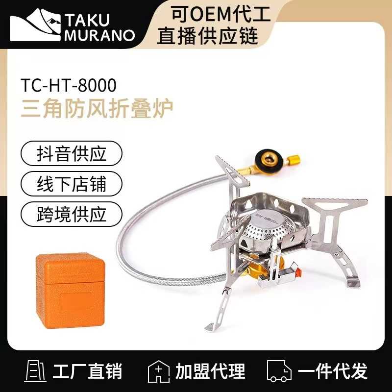 拓村户外便携式野外炉具露营野炊用品装备炉子折叠燃气高山炉头