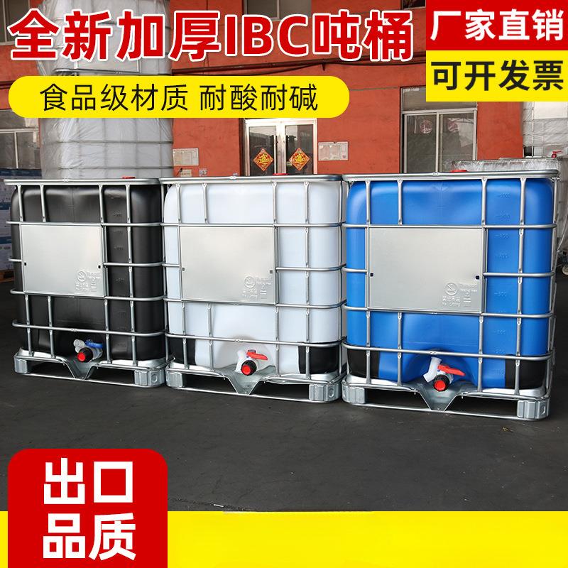 吨桶1000升全新加厚耐酸碱柴油桶IBC集装桶大容量水桶一吨化工桶