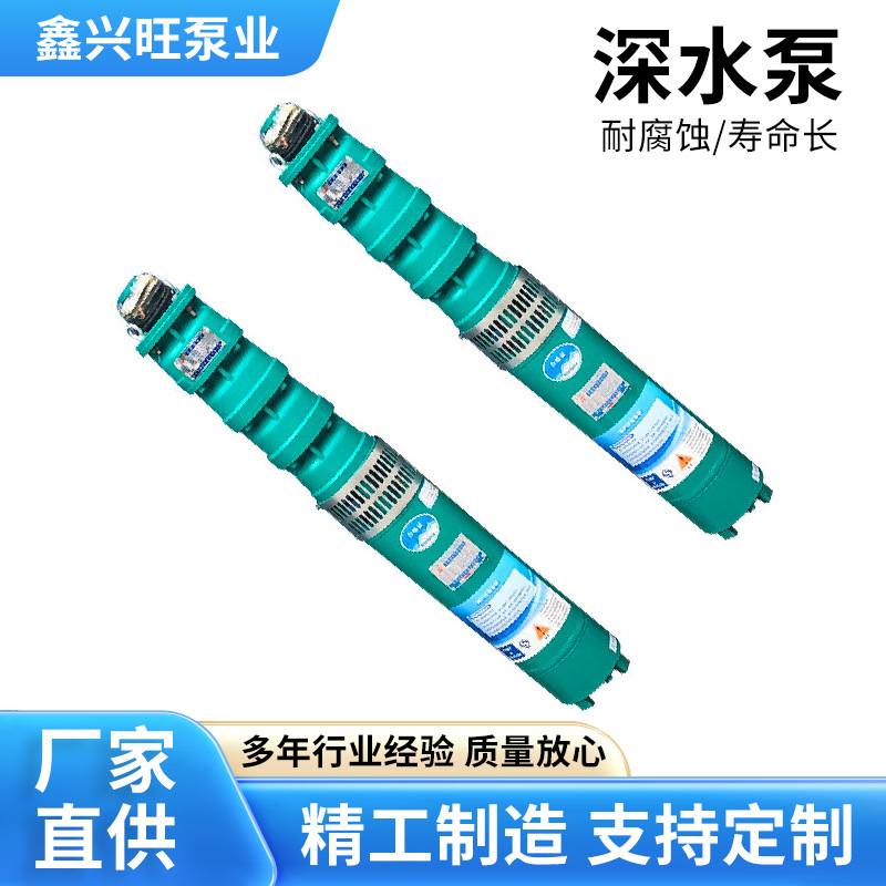 深井泵380V三相高扬程农用抽水高压喷灌潜水泵大流量多级QJ深水泵
