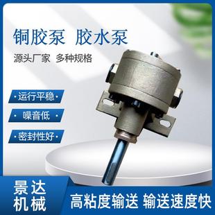 果冻胶胶水泵 全铜齿轮油泵灌胶机铜胶泵 糊盒机专用铜胶泵
