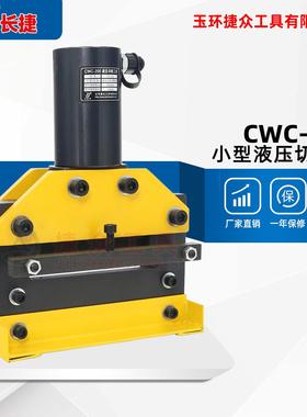 长捷 液压切排机CWC-200 出力35吨单边切宽度200mm小型液压切断机