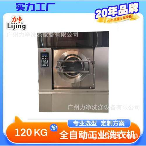 厂家直脱销工业商用大型衣机水机洗干洗店洗房设备XGQ-120F全自动
