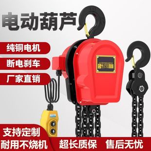 2吨小型起重吊机220V3 环链电动葫芦380V家用群吊1 5吨倒链提升机