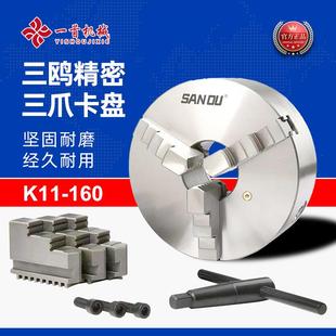 160车床法兰盘外径160mm三爪卡盘 三爪卡盘三鸥夹盘精密K11