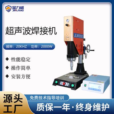厂家直销20K超声波焊接机Ultrasonic fabric welding machine
