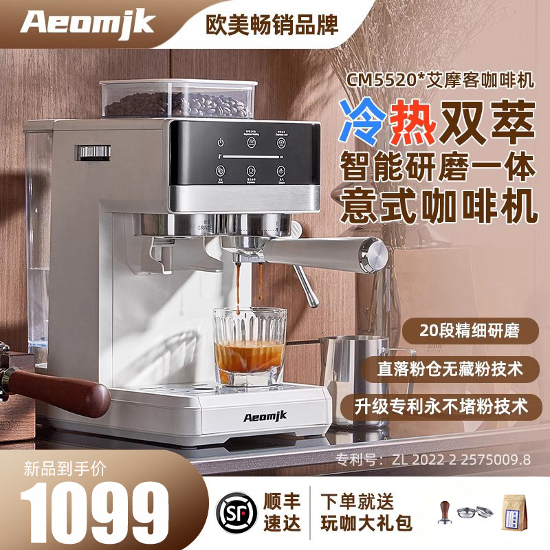 Aeomjk冷热双萃研磨一体咖啡机意式半自动小型家用办公室20Bar