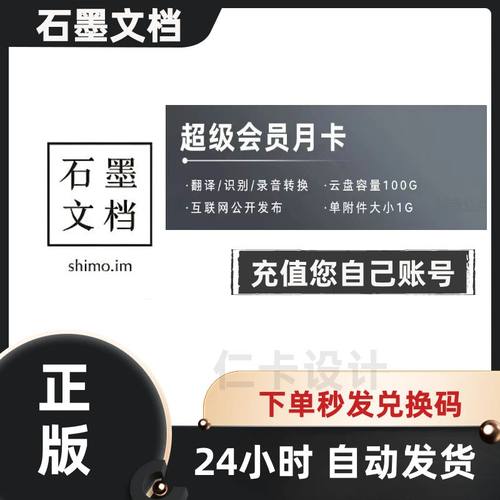 石墨文档会员官网在线充值