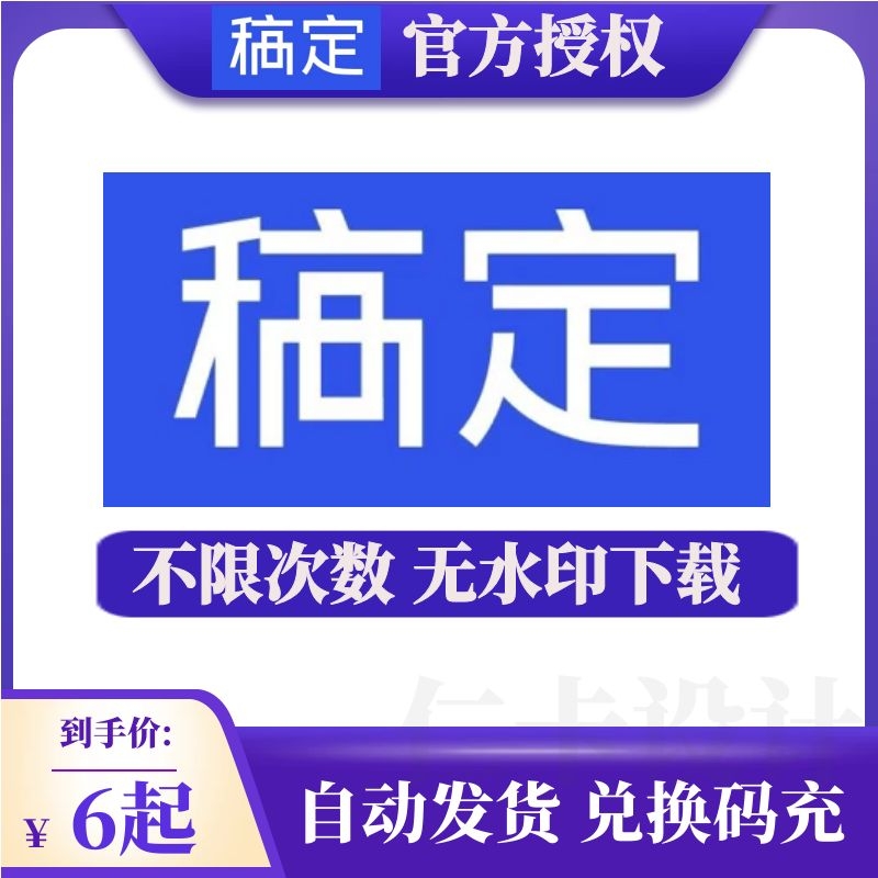 稿定设计vip会员直充兑换码在线作图个人搞定设计一个月年终身 个性定制/设计服务/DIY 打火机 原图主图