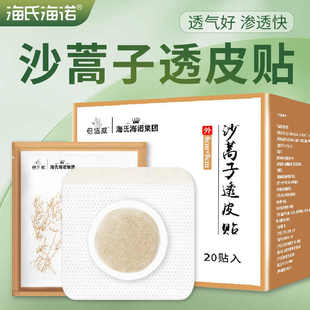 海氏海诺沙蒿子透皮贴透气胶贴三伏沙蒿贴外敷贴20贴透皮专用贴