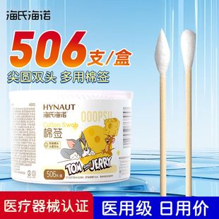 海氏海诺尖圆双头棉签脱脂棉头医用级伤口碘伏酒精消毒