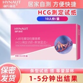 海氏海诺HCG验孕检测试纸棒早早孕验孕试纸验孕精准怀孕试纸
