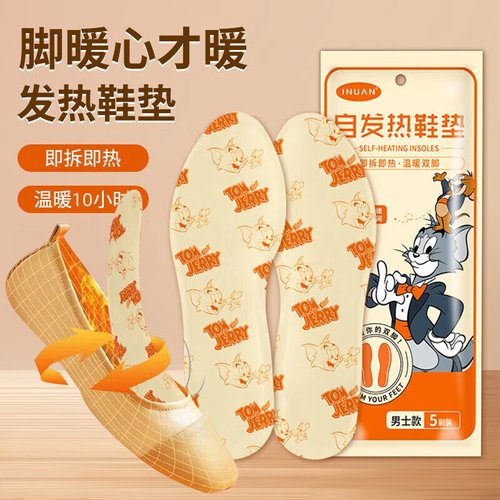 海氏海诺艾暖自发热鞋垫快速发热自发热恒温发热暖脚鞋垫冬季