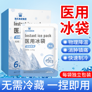 海氏海诺医用冰袋速冷型发烧冷敷降温家用方便