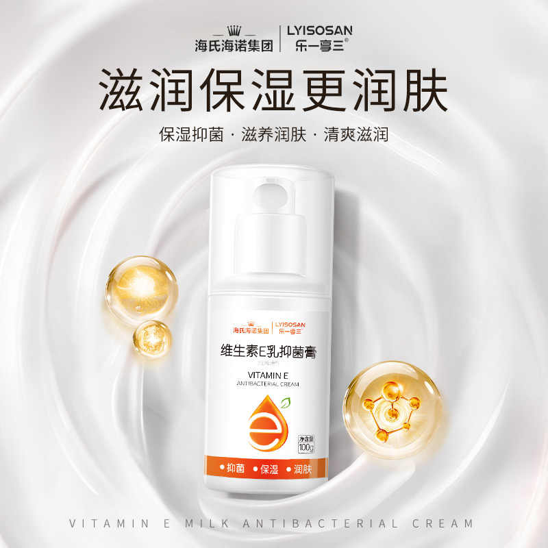 海氏海诺维生素E乳保湿滋润霜四季润肤身体乳护手霜润肤抑菌软膏