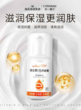 海氏海诺维生素E乳保湿滋润霜四季润肤身体乳护手霜润肤抑菌软膏