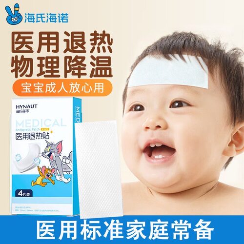 海氏海诺医用退热贴高烧物理降温儿童成人通用便携装随用随贴