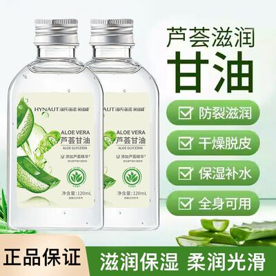海氏海诺英诺威芦荟甘油秋冬季补水保湿亲肤清爽滋润便携120ml