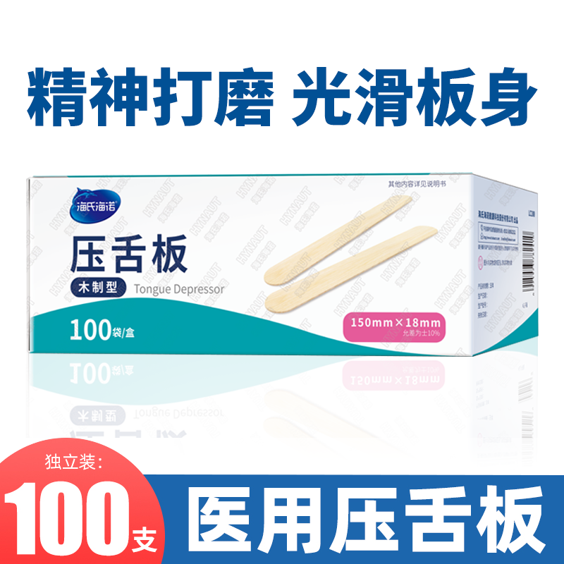 海氏海诺医用一次性压舌板儿童口腔检查口肌训练压舌棒木制压片
