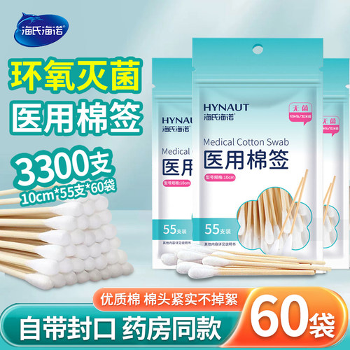 海氏海诺医用棉签低价促销
