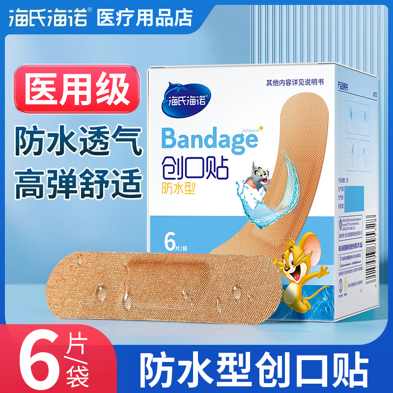 海氏海诺创口贴防水型医用级小袋便携小伤口贴护创磨脚贴6片/袋