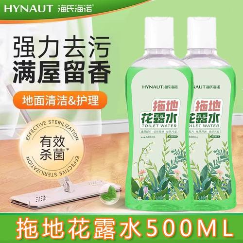 海氏海诺清香配方拖地祛除异味污垢拖地花露水实惠装
