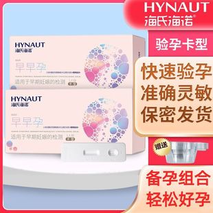 海氏海诺早早孕卡型验孕棒检测试纸七天检测怀孕HCG测试条验孕笔