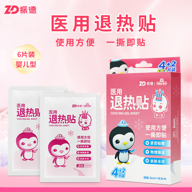 振德婴儿型医用退热贴物理降温亲肤冰凉紧密贴敷联名款