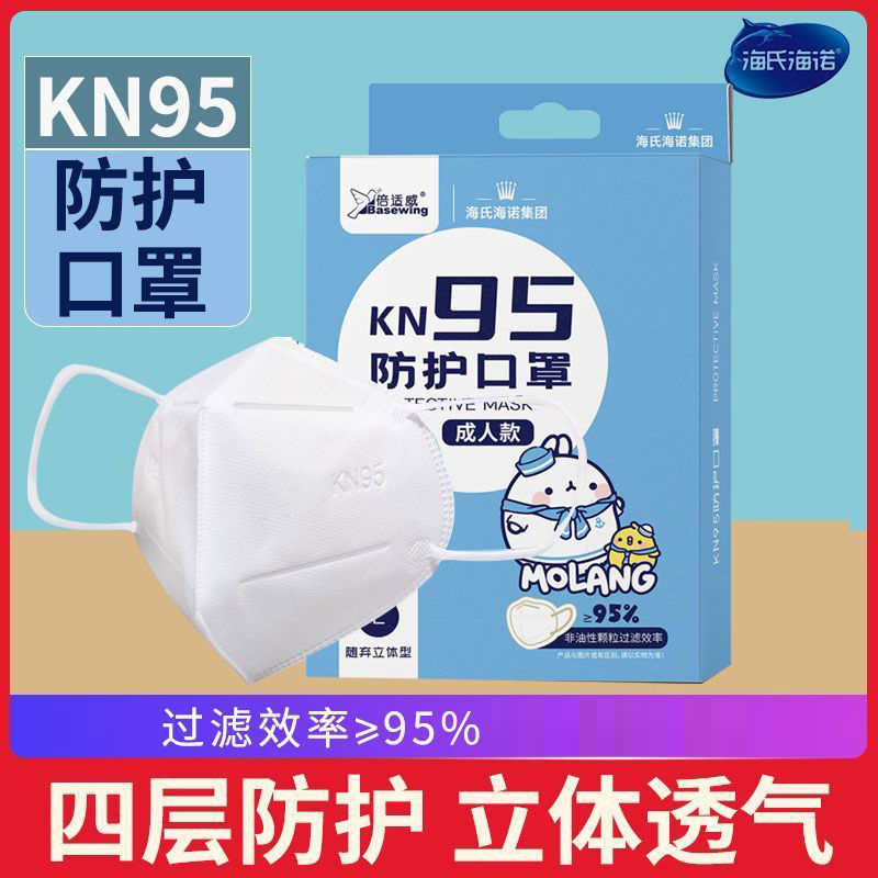 海氏海诺KN95防护口罩5只装