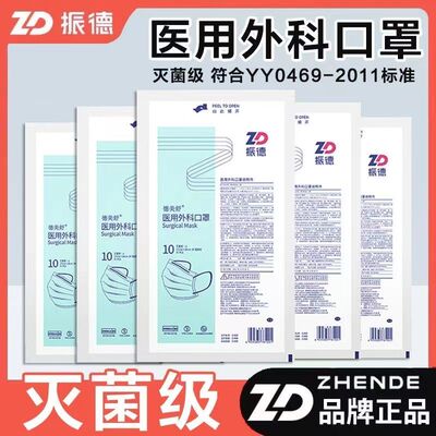 振德一次性成人灭菌口罩