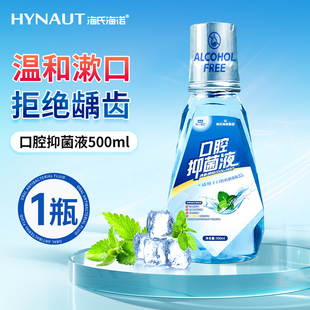 海氏海诺乐享口腔抑菌液清新薄荷清洁口腔抑菌饭后漱口