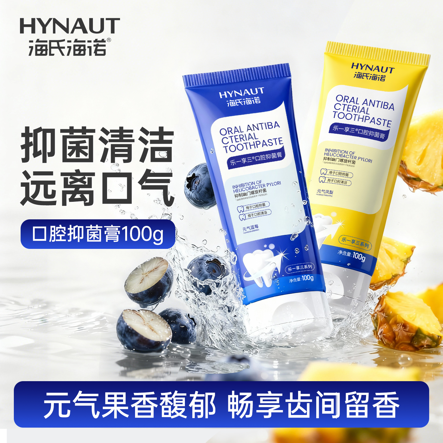 海氏海诺口腔抑菌膏