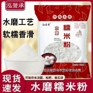 五斤正宗水磨纯糯米粉小包装 家用汤圆粉糍粑雪媚娘烘焙原料粉誉