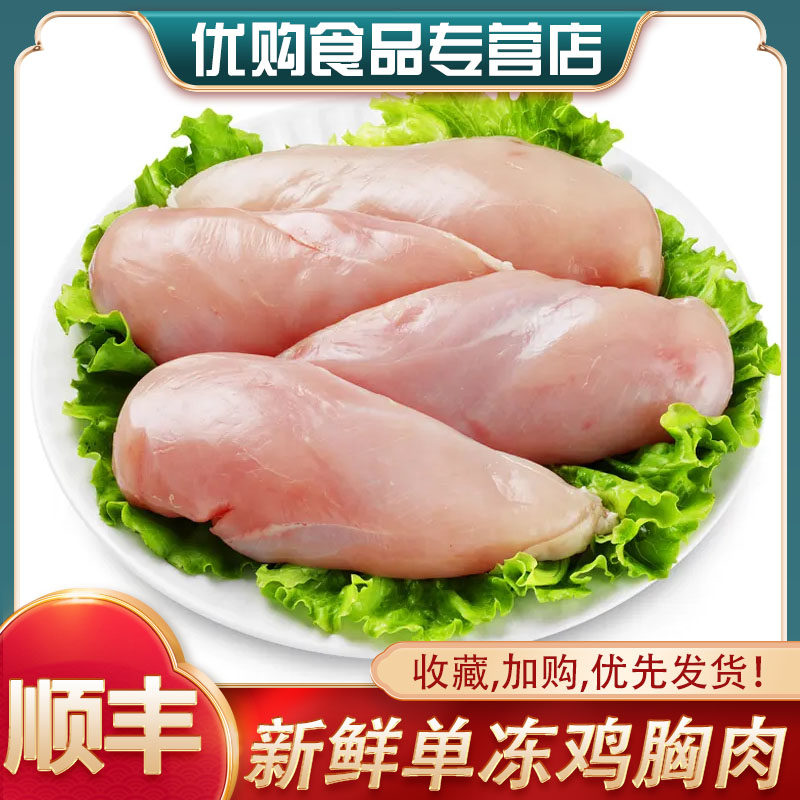 10斤鲜冻鸡肉鸡胸肉鸡大胸健身代餐新鲜健康食品非即食儿童1斤