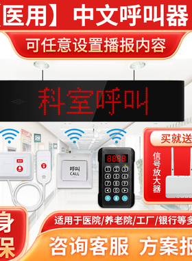医院呼叫器诊所科室排队无线叫号机病房叫号系统中文自定义叫号器工厂银行通用呼叫铃餐饮奶茶店麻辣烫喊号器