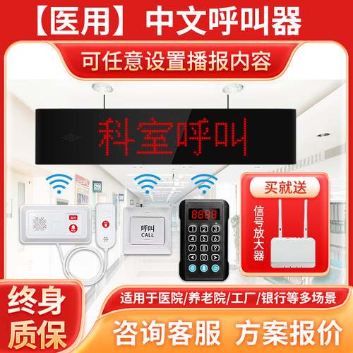 中文自定义呼叫器医院诊室叫号号