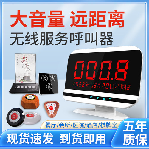 无线呼叫器服务铃餐厅茶楼咖啡厅
