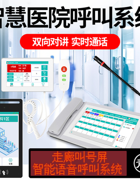 医护对讲系统IP数字可视对讲医用呼叫器护士站一键语音通话病房紧急呼救铃icu探视养老院月子中心语音呼唤