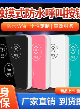 茶楼包房服务铃无线呼叫器分机餐厅咖啡厅酒店传呼铃洗浴足疗服务行业通用