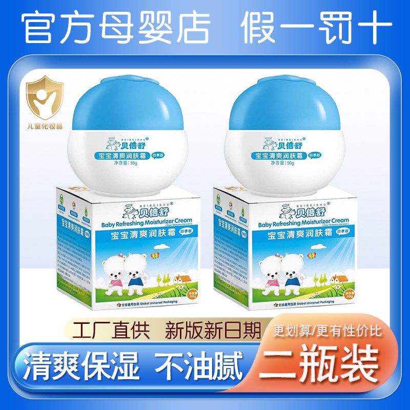 贝倍舒宝宝清爽润肤霜换季不易敏