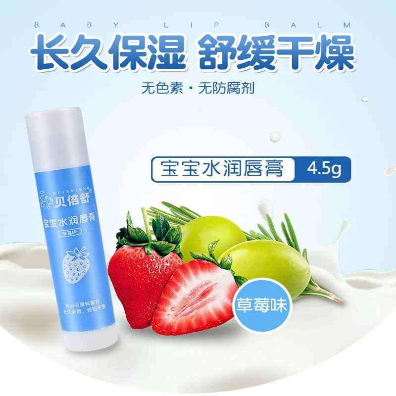 贝倍舒宝宝唇膏婴儿童润唇膏滋润保湿补水防干裂天然男孩女童学生