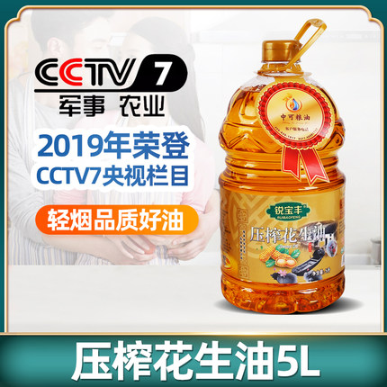 锐宝丰压榨花生油5L非转基因