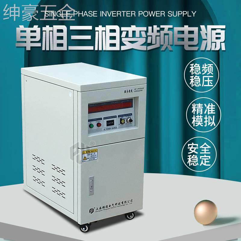 适用于单相变频变压器50Hz变60Hz三相可调稳压交流变频电源3kva5k