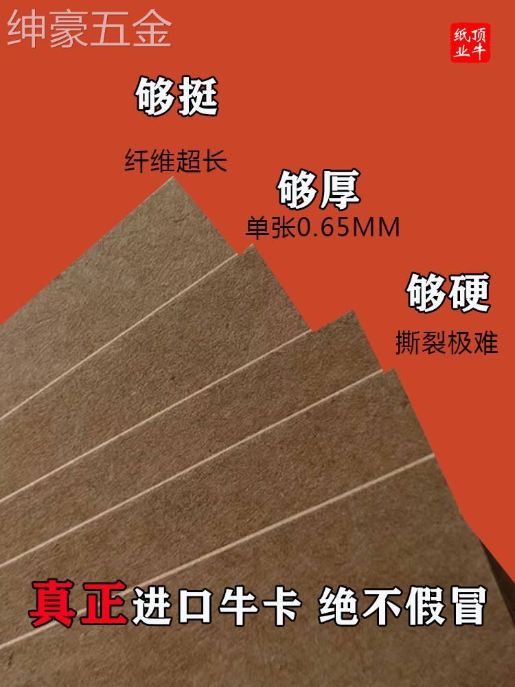 进口500g克美国牛皮卡纸板纸a4a3a5皮革打版4开8开2K模型手工加厚
