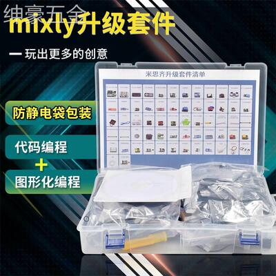 适用arduinouno套件米思齐少儿图形化编程传感器入门开发板套装