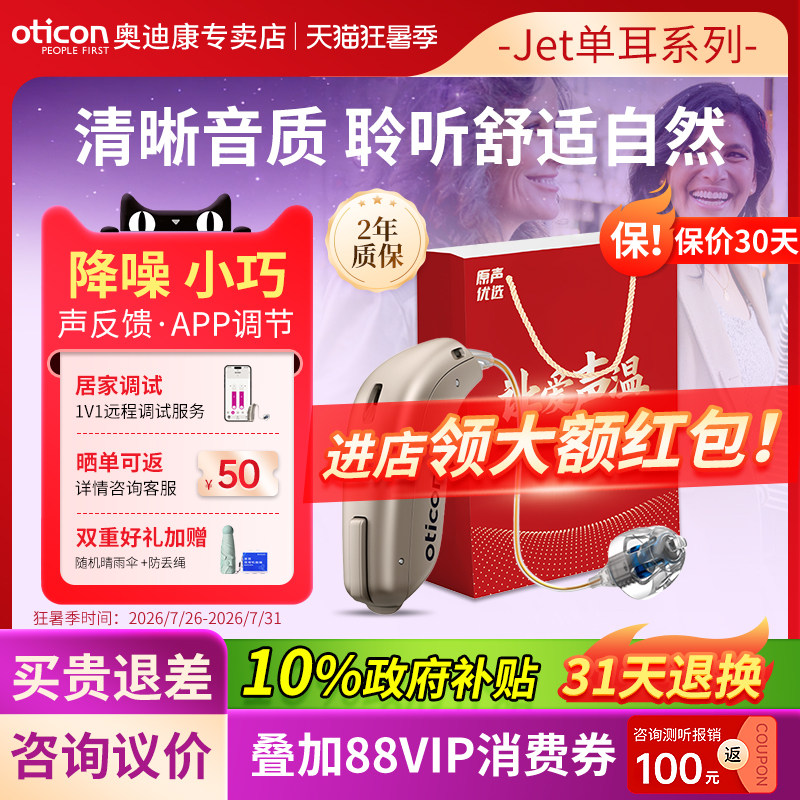 奥迪康Jet助听器老年人蓝牙正品专用老人年轻人隐形耳聋耳背旗舰 - 实物图